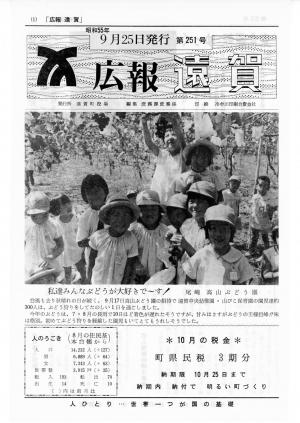 広報おんが昭和55年9月25日号表紙