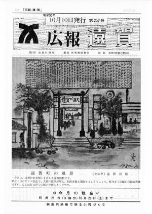 広報おんが昭和55年10月10日号表紙