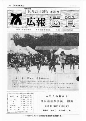 広報おんが昭和55年10月25日号表紙