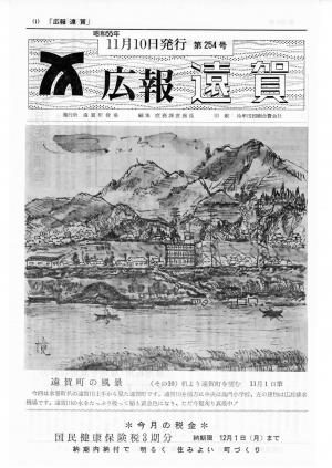 広報おんが昭和55年11月10日号表紙