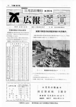 広報おんが昭和55年11月25日号表紙