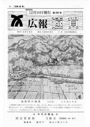広報おんが昭和55年12月10日号表紙