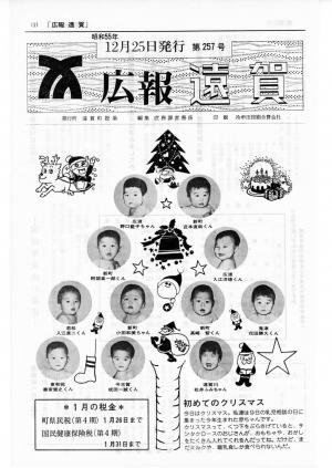 広報おんが昭和55年12月25日号表紙