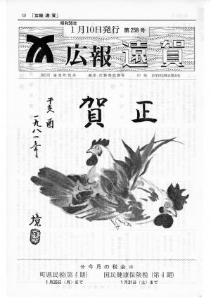 広報おんが昭和56年1月10日号表紙
