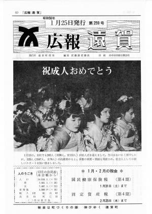 広報おんが昭和56年1月25日号表紙
