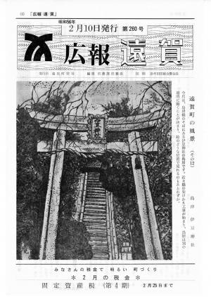広報おんが昭和56年2月10日号表紙