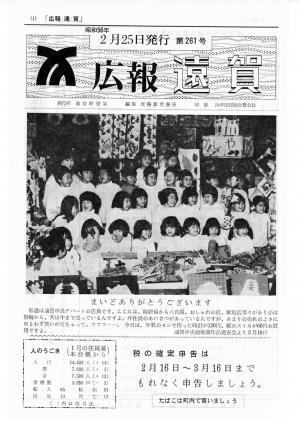広報おんが昭和56年2月25日号表紙