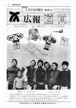 広報おんが昭和56年3月10日号表紙