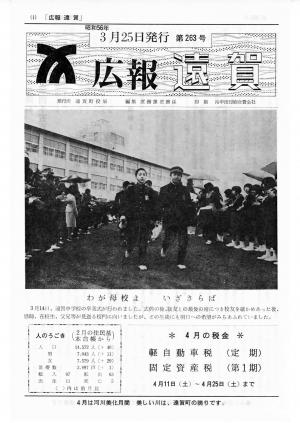広報おんが昭和56年3月25日号表紙