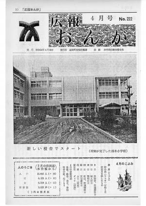 広報おんが昭和54年4月号表紙