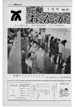広報おんが昭和54年5月号表紙