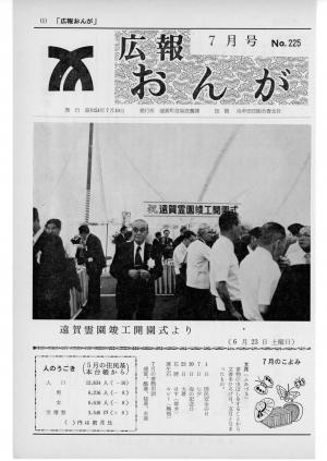 広報おんが昭和54年7月号表紙