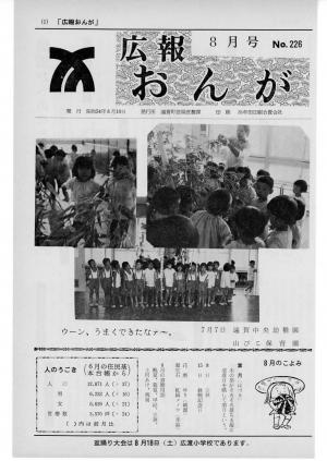 広報おんが昭和54年8月号表紙