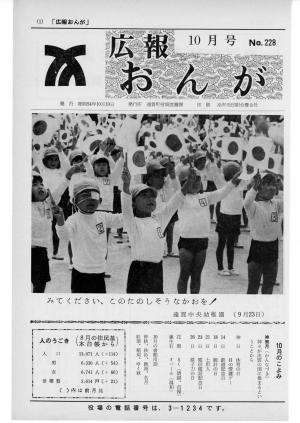 広報おんが昭和54年10月号表紙