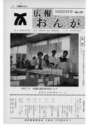 広報おんが昭和54年10月25日号表紙