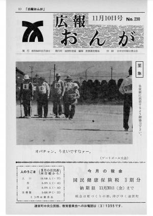 広報おんが昭和54年11月10日号表紙