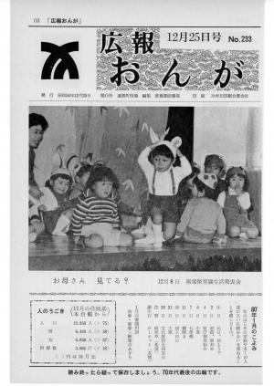 広報おんが昭和54年12月25日号表紙