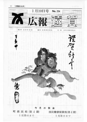 広報おんが昭和55年1月10日号表紙