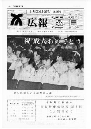 広報おんが昭和55年1月25日号表紙