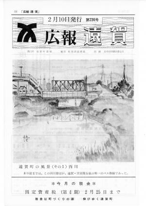 広報おんが昭和55年2月10日号表紙