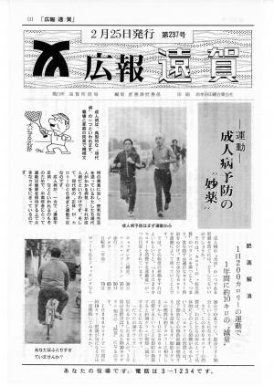 広報おんが昭和55年2月25日号表紙