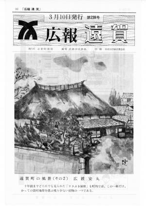 広報おんが昭和55年3月10日号表紙