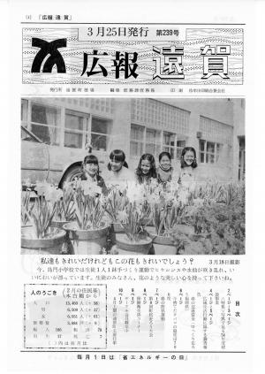 広報おんが昭和55年3月25日号表紙