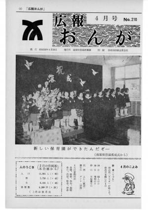 広報おんが昭和53年4月号表紙