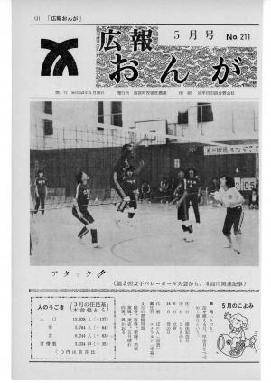 広報おんが昭和53年5月号表紙