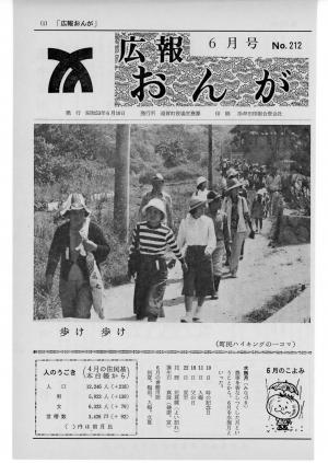 広報おんが昭和53年6月号表紙
