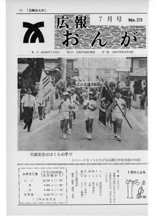広報おんが昭和53年7月号表紙