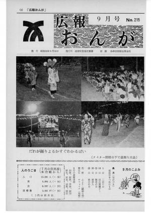 広報おんが昭和53年9月号表紙
