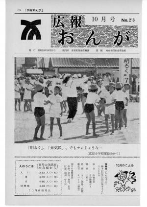 広報おんが昭和53年10月号表紙