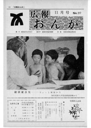広報おんが昭和53年11月号表紙