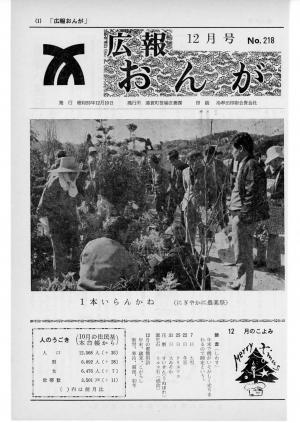 広報おんが昭和53年12月号表紙