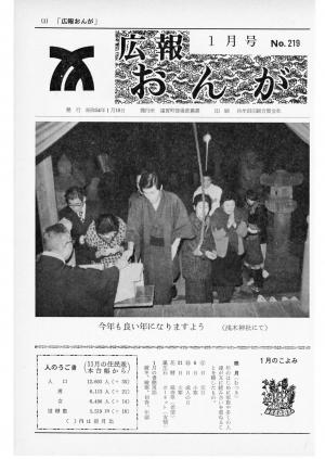 広報おんが昭和54年1月号表紙