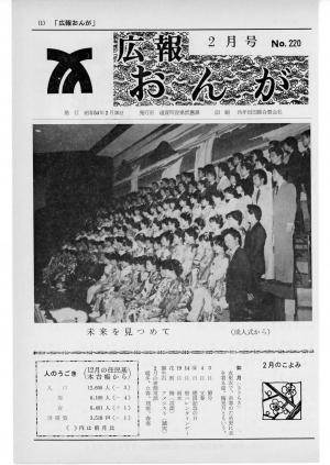 広報おんが昭和54年2月号表紙
