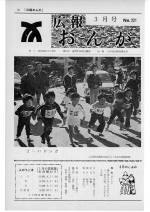 広報おんが昭和54年3月号表紙