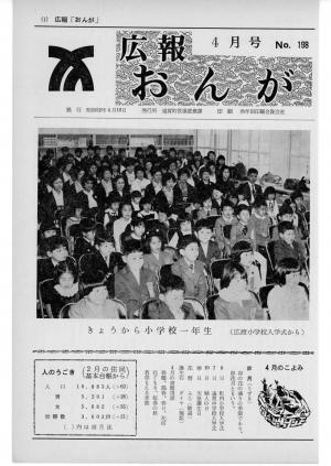 広報おんが昭和52年4月号表紙