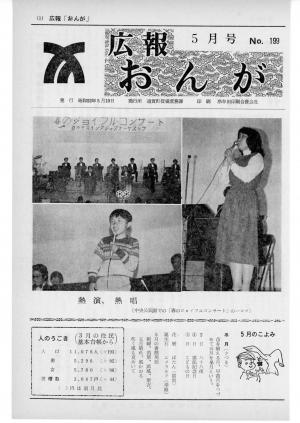 広報おんが昭和52年5月号表紙