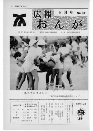 広報おんが昭和52年6月号表紙