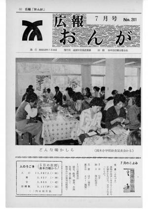 広報おんが昭和52年7月号表紙