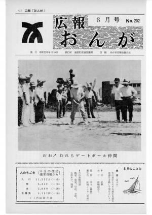 広報おんが昭和52年8月号表紙
