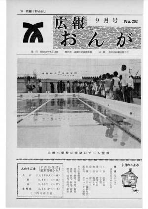 広報おんが昭和52年9月号表紙