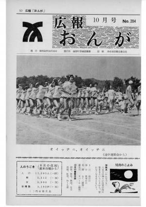 広報おんが昭和52年10月号表紙