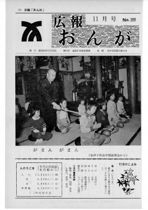 広報おんが昭和52年11月号表紙