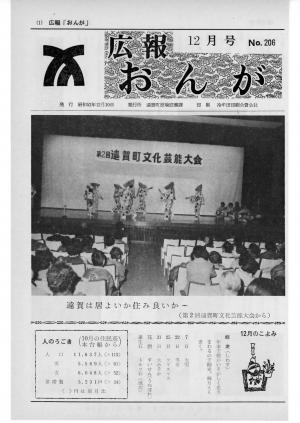 広報おんが昭和52年12月号表紙