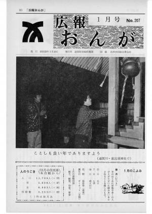 広報おんが昭和53年1月号表紙