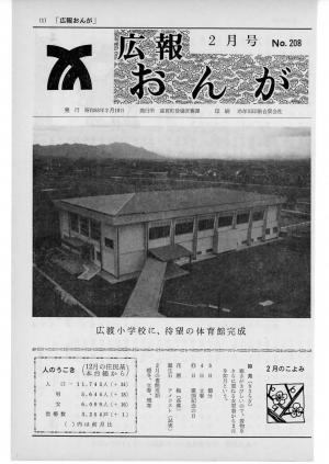 広報おんが昭和53年2月号表紙