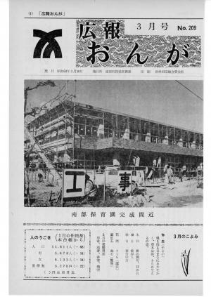 広報おんが昭和53年3月号表紙